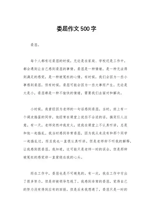 委屈作文500字