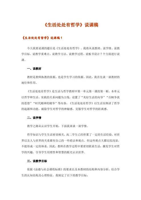 《生活处处有哲学》说课稿