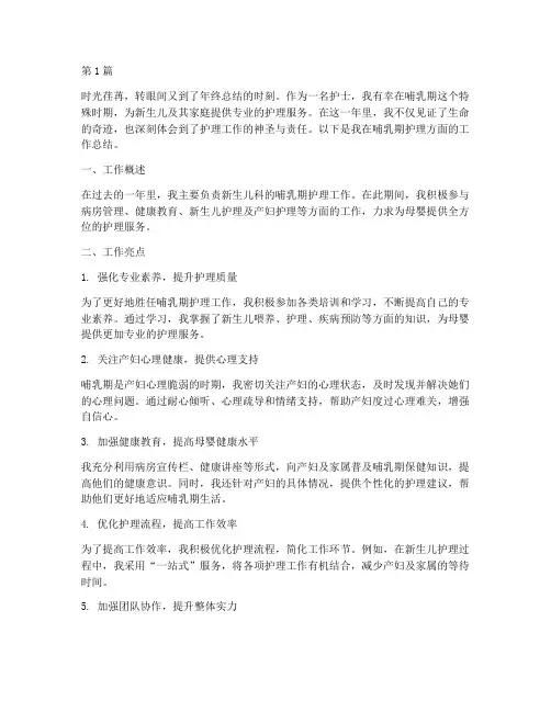 护士年终总结哺乳期(3篇)