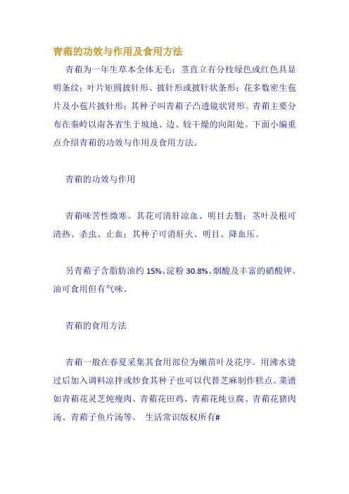青葙的功效与作用及食用方法