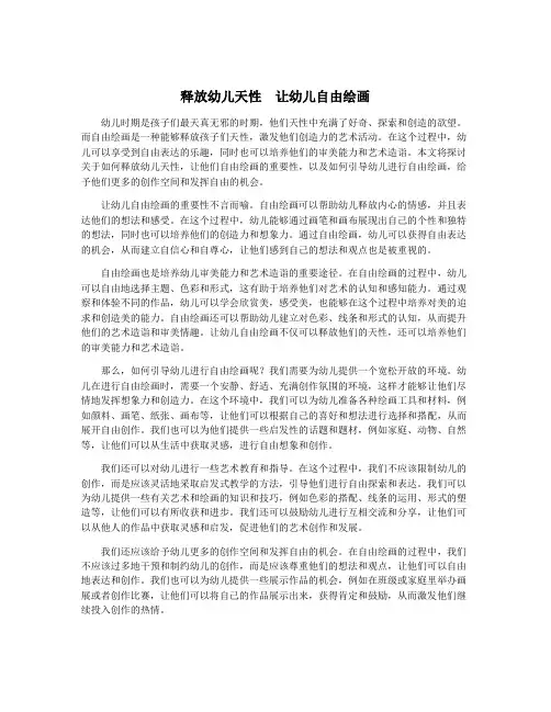释放幼儿天性 让幼儿自由绘画