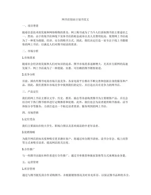 网书店创业计划书范文