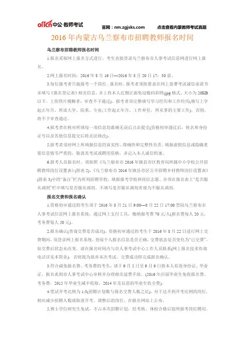 2016年内蒙古乌兰察布市招聘教师报名时间