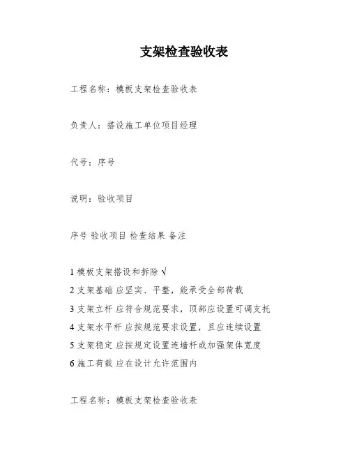 支架检查验收表