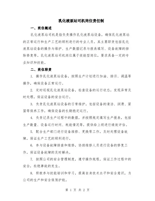 乳化液泵站司机岗位责任制