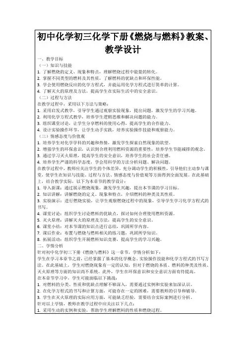 初中化学初三化学下册《燃烧与燃料》教案、教学设计