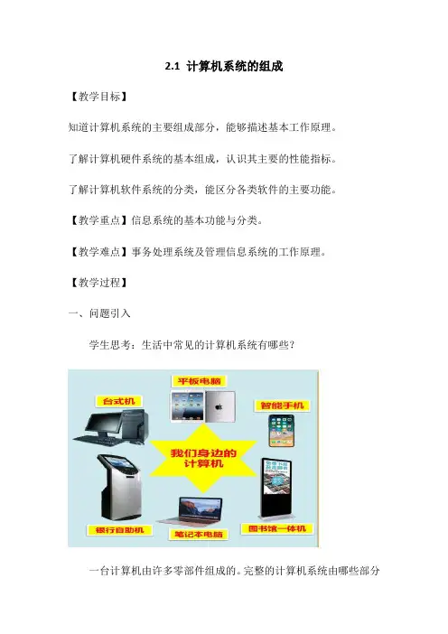 高中信息技术必修二教案-2.1计算机系统的组成-【新教材】教科版(2019)