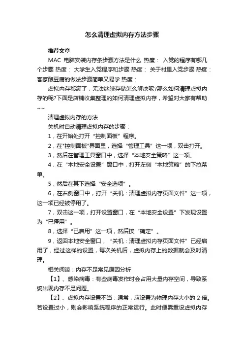 怎么清理虚拟内存方法步骤