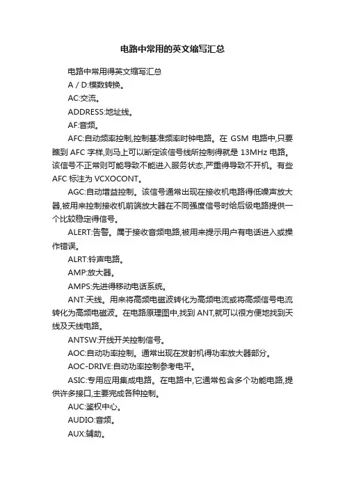 电路中常用的英文缩写汇总