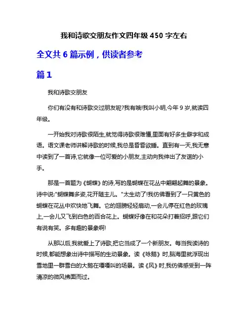 我和诗歌交朋友作文四年级450字左右