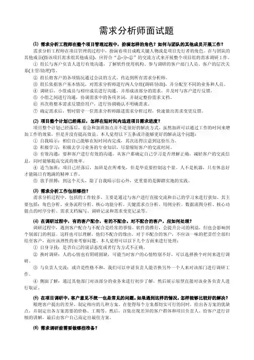 需求面试题