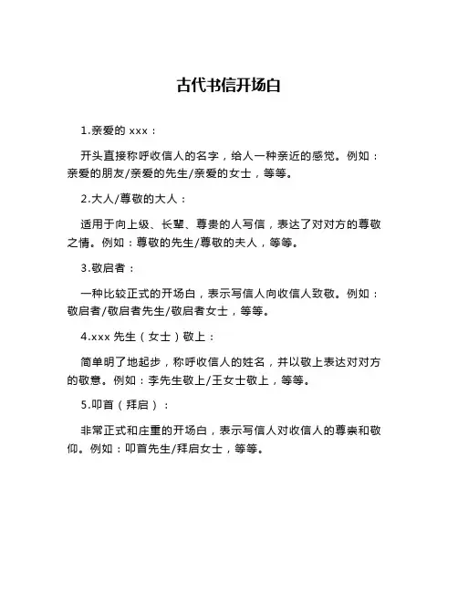 古代书信开场白