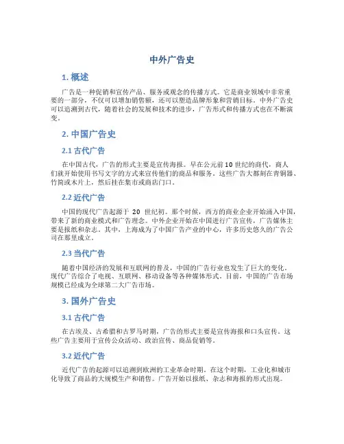 中外广告史中外广告史