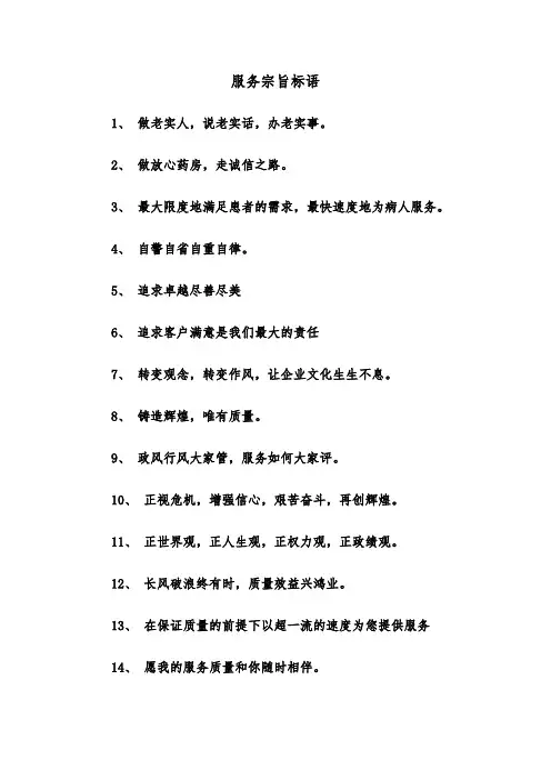 服务宗旨标语(四篇)