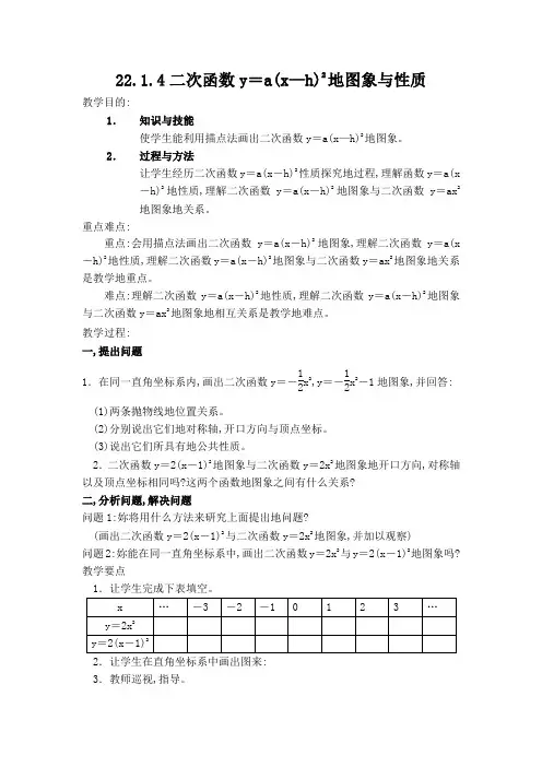 初中九年级数学教案二次函数y=a(x—h)的图象和性质