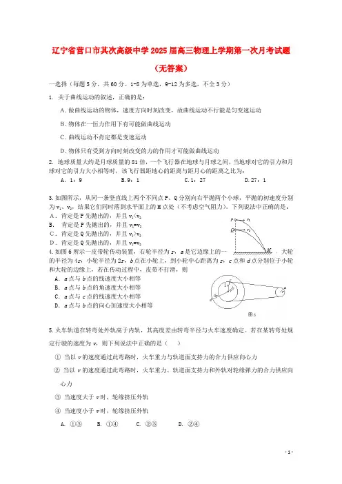 辽宁省营口市第二高级中学2025届高三物理上学期第一次月考试题无答案