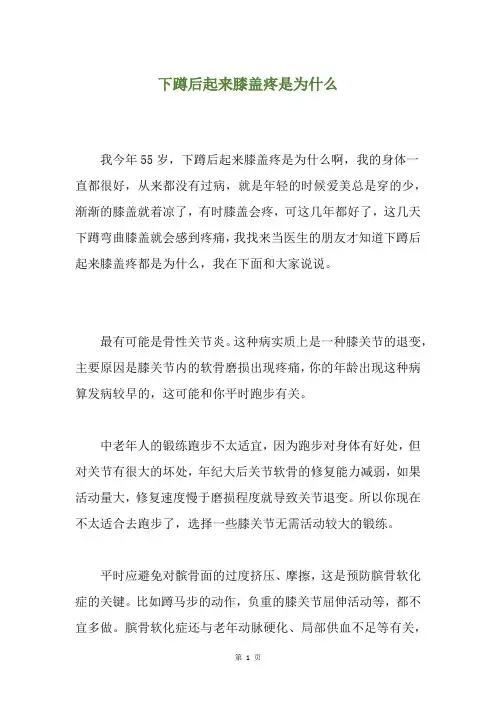 下蹲后起来膝盖疼是为什么