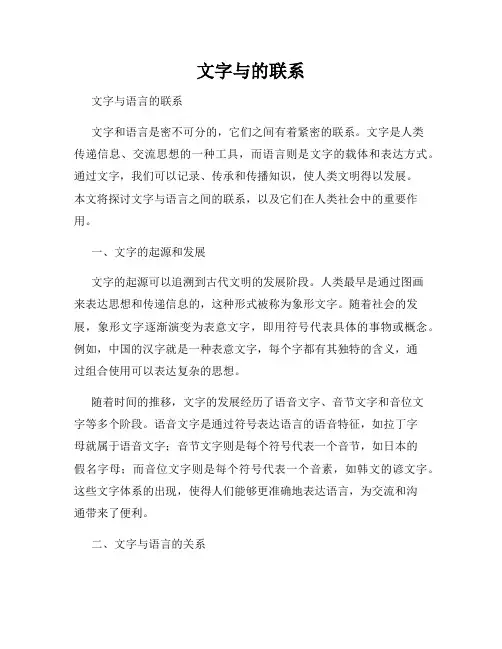文字与的联系