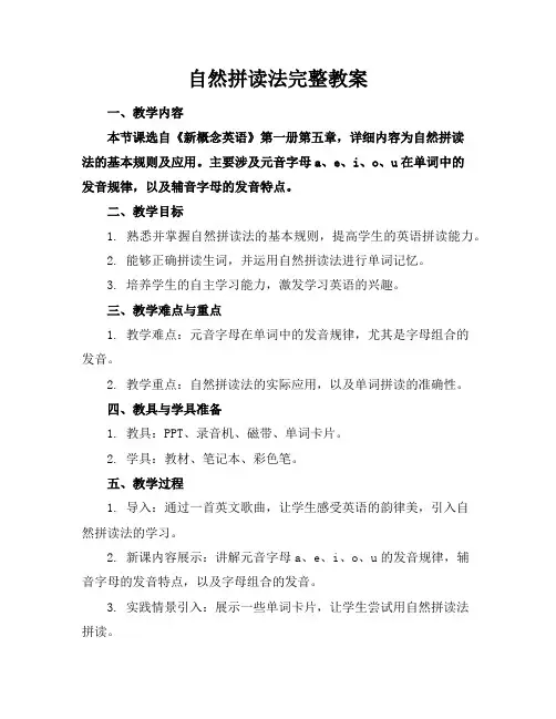 自然拼读法完整教案
