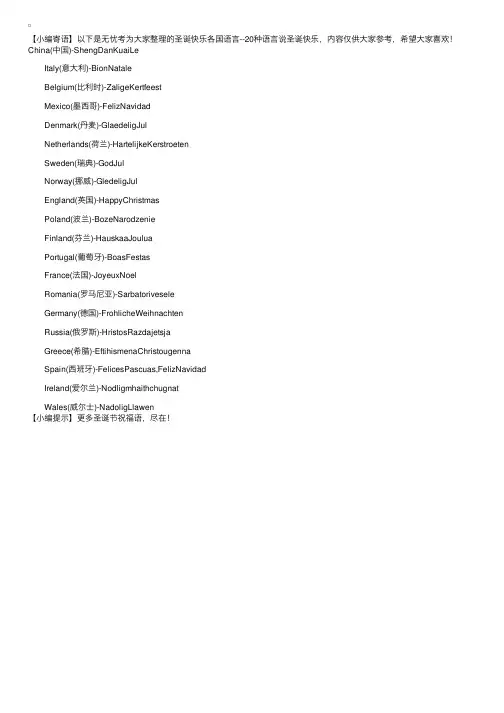 圣诞快乐各国语言：20种语言说圣诞快乐