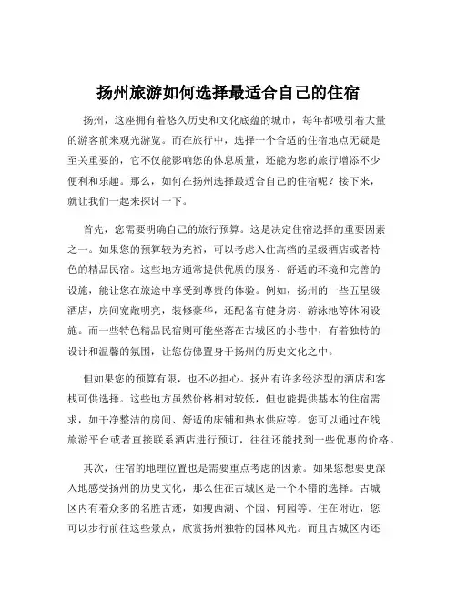 扬州旅游如何选择最适合自己的住宿