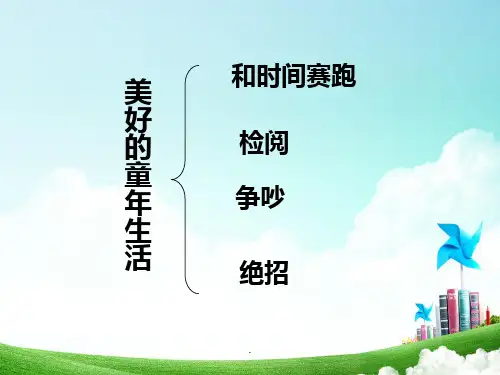 人教版小学三年级语文下册《语文园地四完整》ppt课件