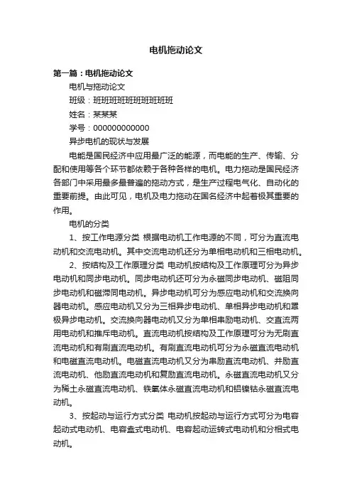 电机拖动论文