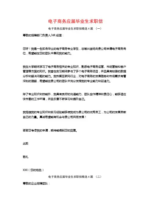 电子商务应届毕业生求职信4篇