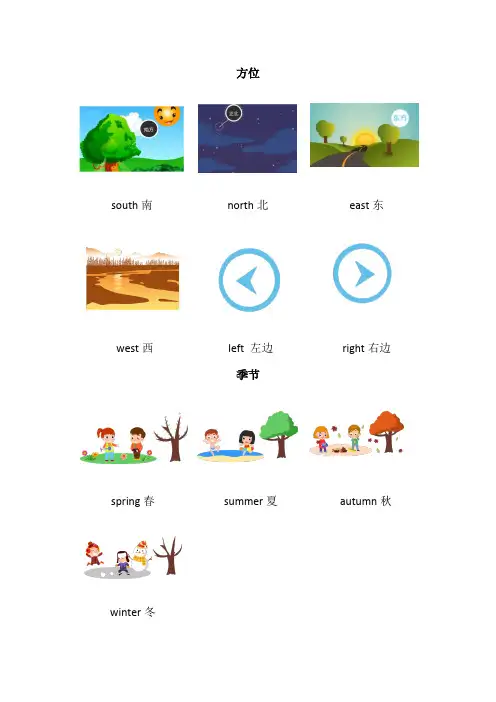 幼儿园幼小衔接入门必学英语单词必学英语单词FLASH闪卡大全 含图片和单词