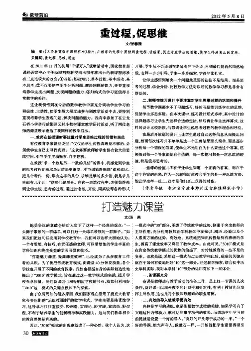 打造魅力课堂
