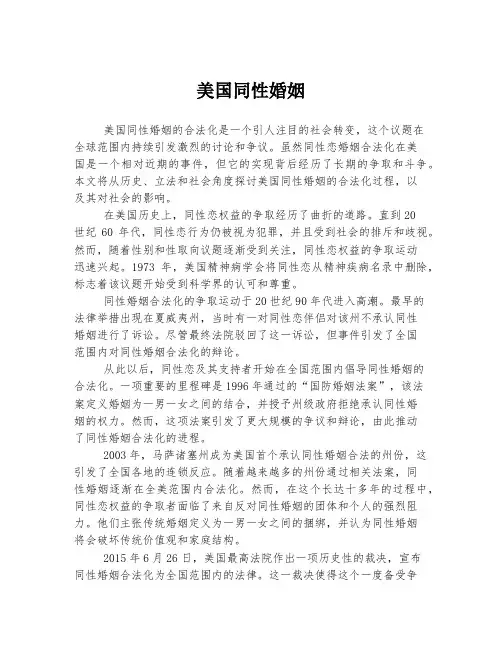 美国同性婚姻
