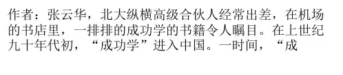 成功者的三种性格特征