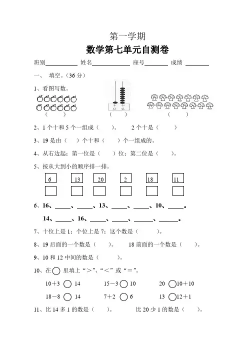 小学一年级11~20数的认识练习题
