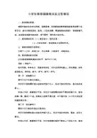 小学生眼保健操做法及注意事项