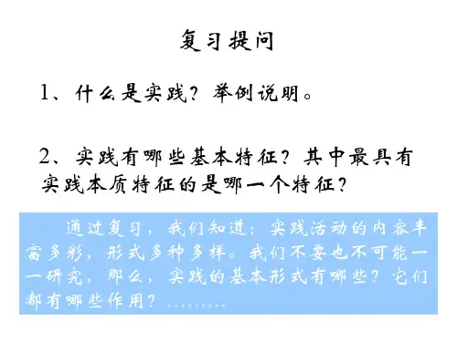 高一政治实践对社会发展的作用(新编201912)