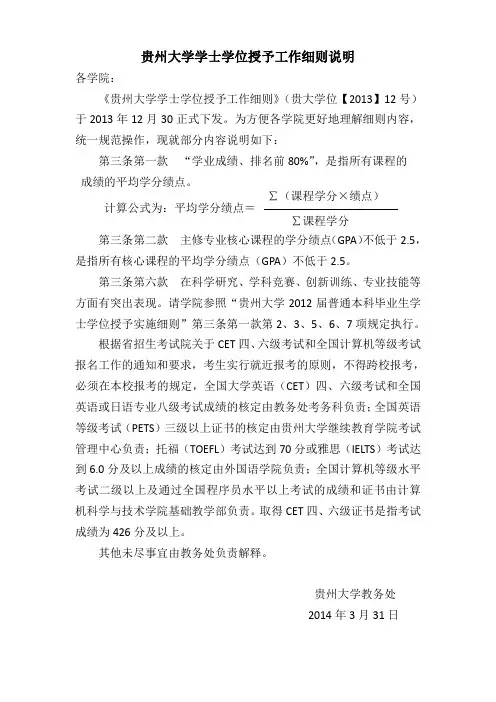 贵州大学学士学位授予工作细则说明