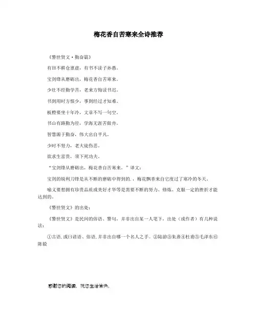 梅花香自苦寒来全诗推荐