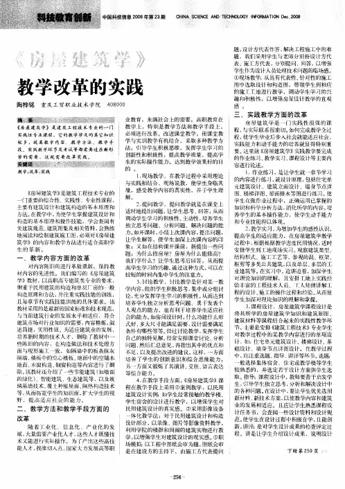 《房屋建筑学》教学改革的实践