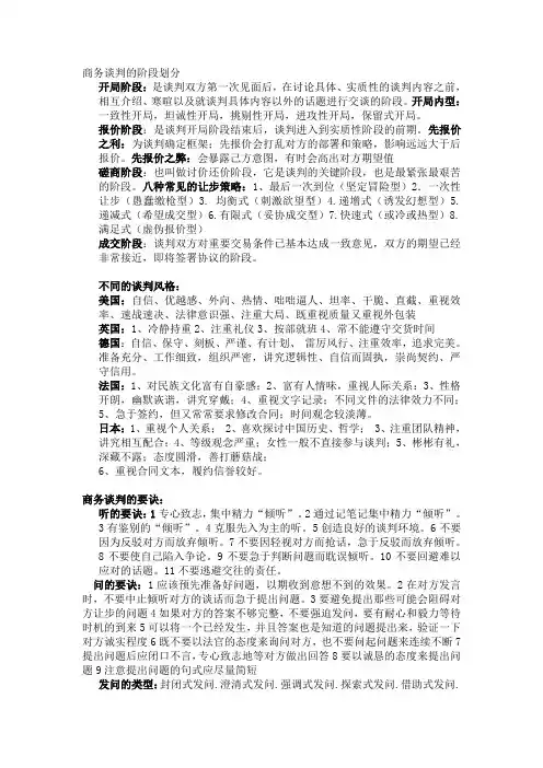 商务谈判的阶段划分