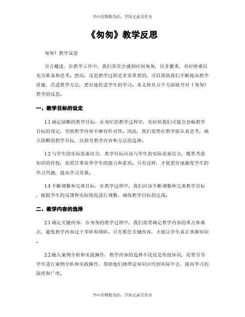 《匆匆》教学反思