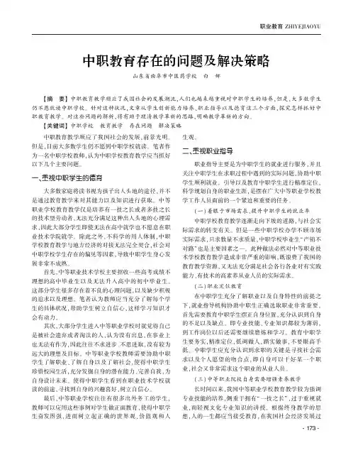 中职教育存在的问题及解决策略