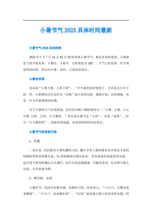 小暑节气2023具体时间最新