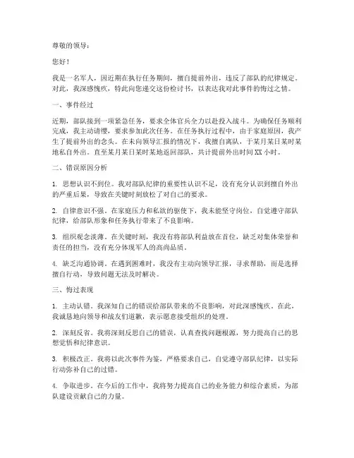 军人外出提前外出检讨书