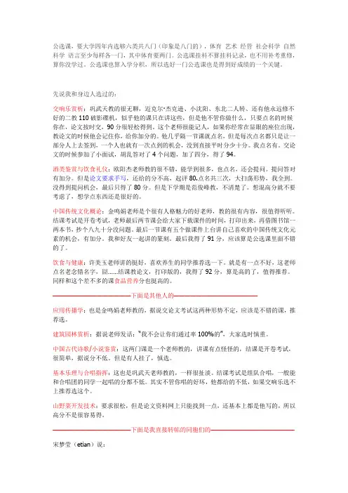 北京林业大学公选课介绍