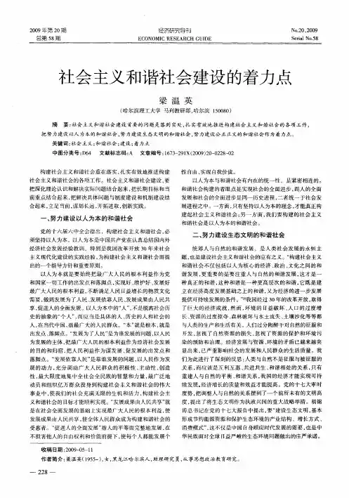 社会主义和谐社会建设的着力点