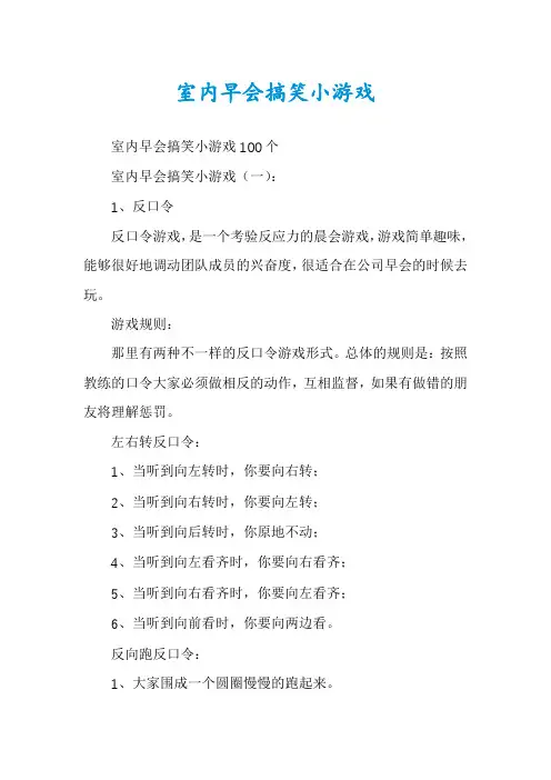 室内早会搞笑小游戏
