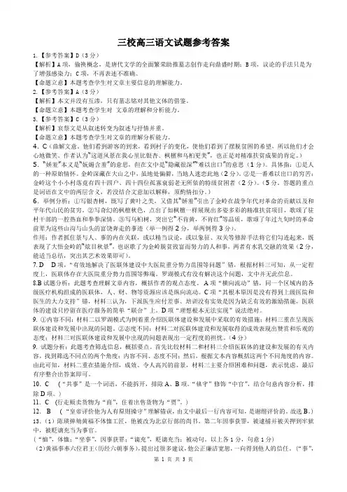 福建省“永安一中、德化一中、漳平一中”2019届高三上学期12月三校联考试题 语文试题参考答案