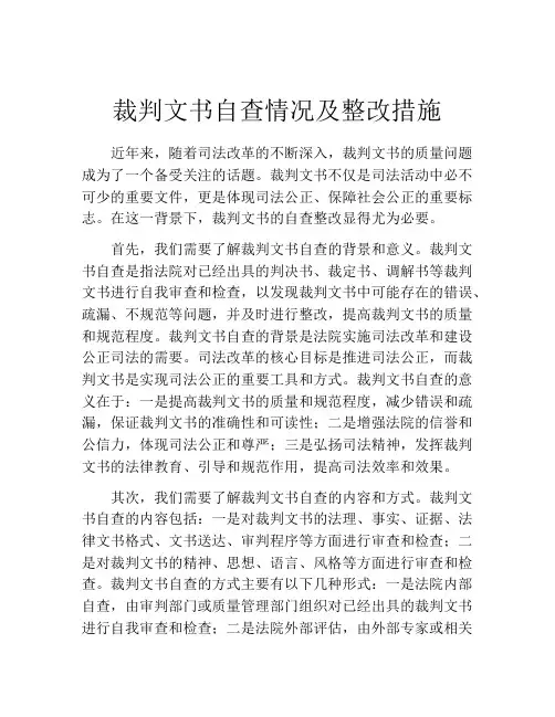 裁判文书自查情况及整改措施