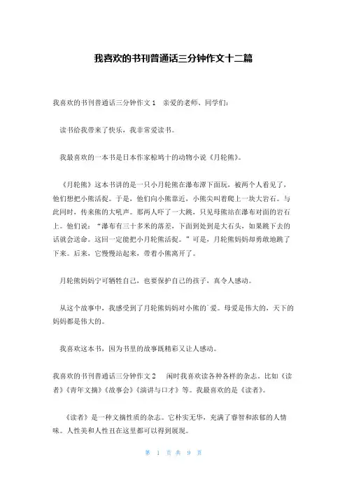 我喜欢的书刊普通话三分钟作文十二篇