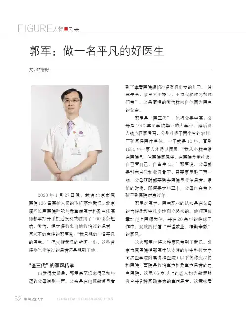 郭军做一名平凡的好医生